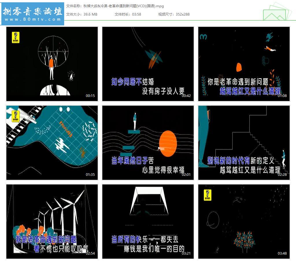 秋裤大叔&冷漠-老革命遇到新问题{VCD}(国语).jpg