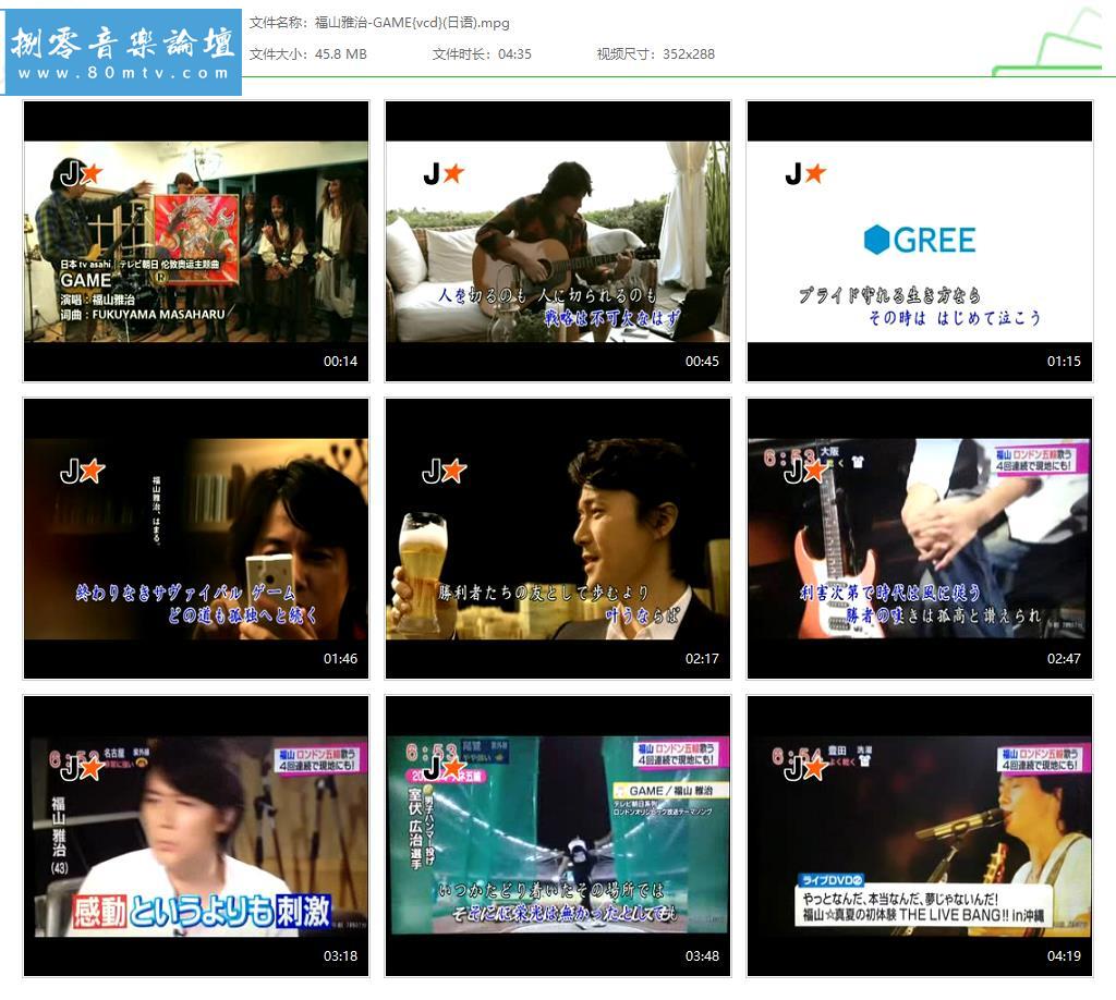 福山雅治-GAME{vcd}(日语).jpg