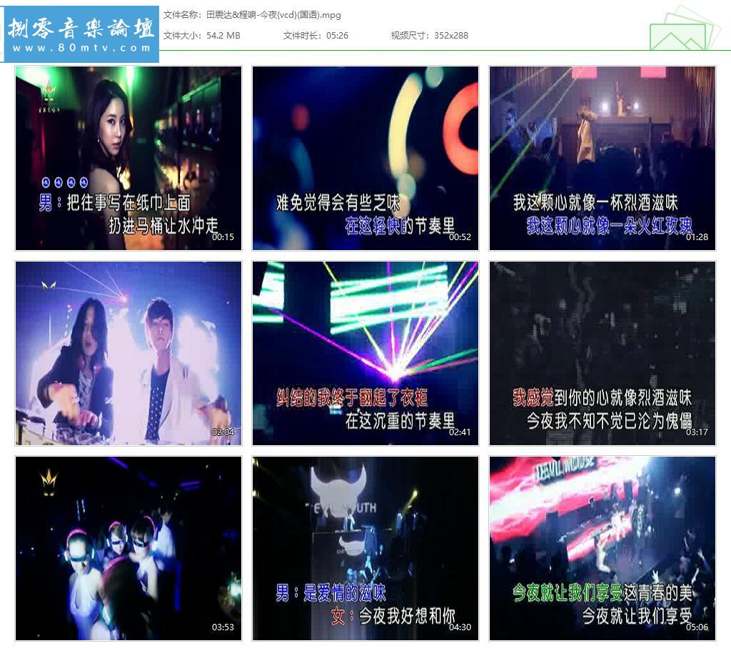 田震达&程响-今夜{vcd}(国语).jpg
