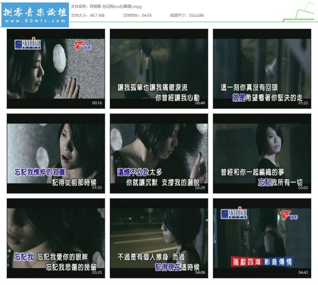 符琼音-忘记我{vcd}(国语).jpg