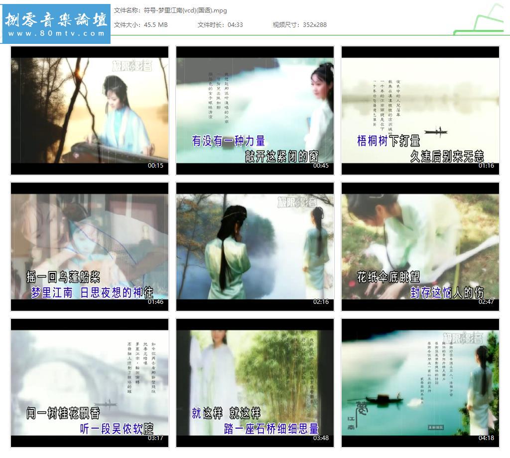 符号-梦里江南{vcd}(国语).jpg