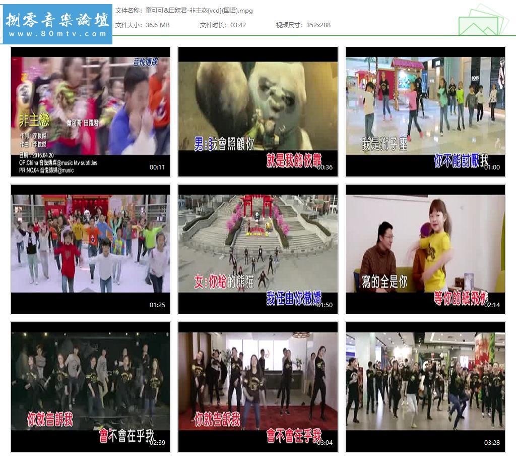童可可&田跃君-非主恋{vcd}(国语).jpg