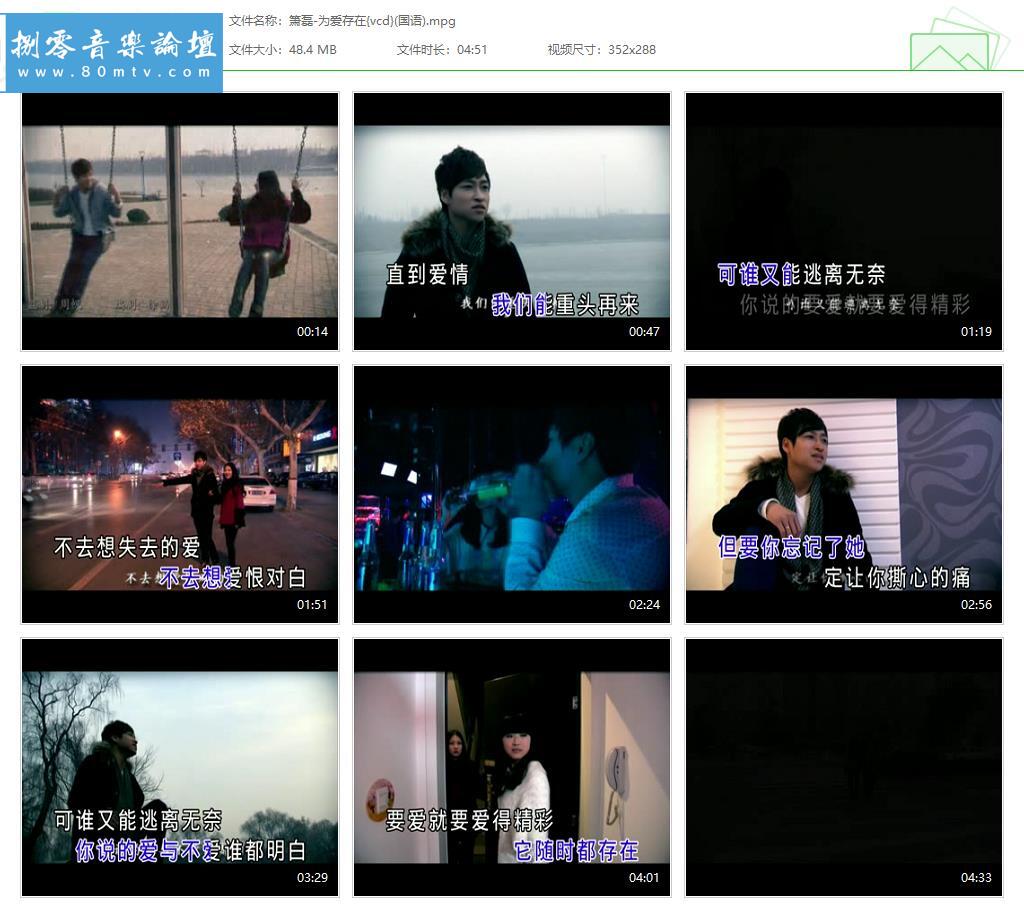 箫磊-为爱存在{vcd}(国语).jpg