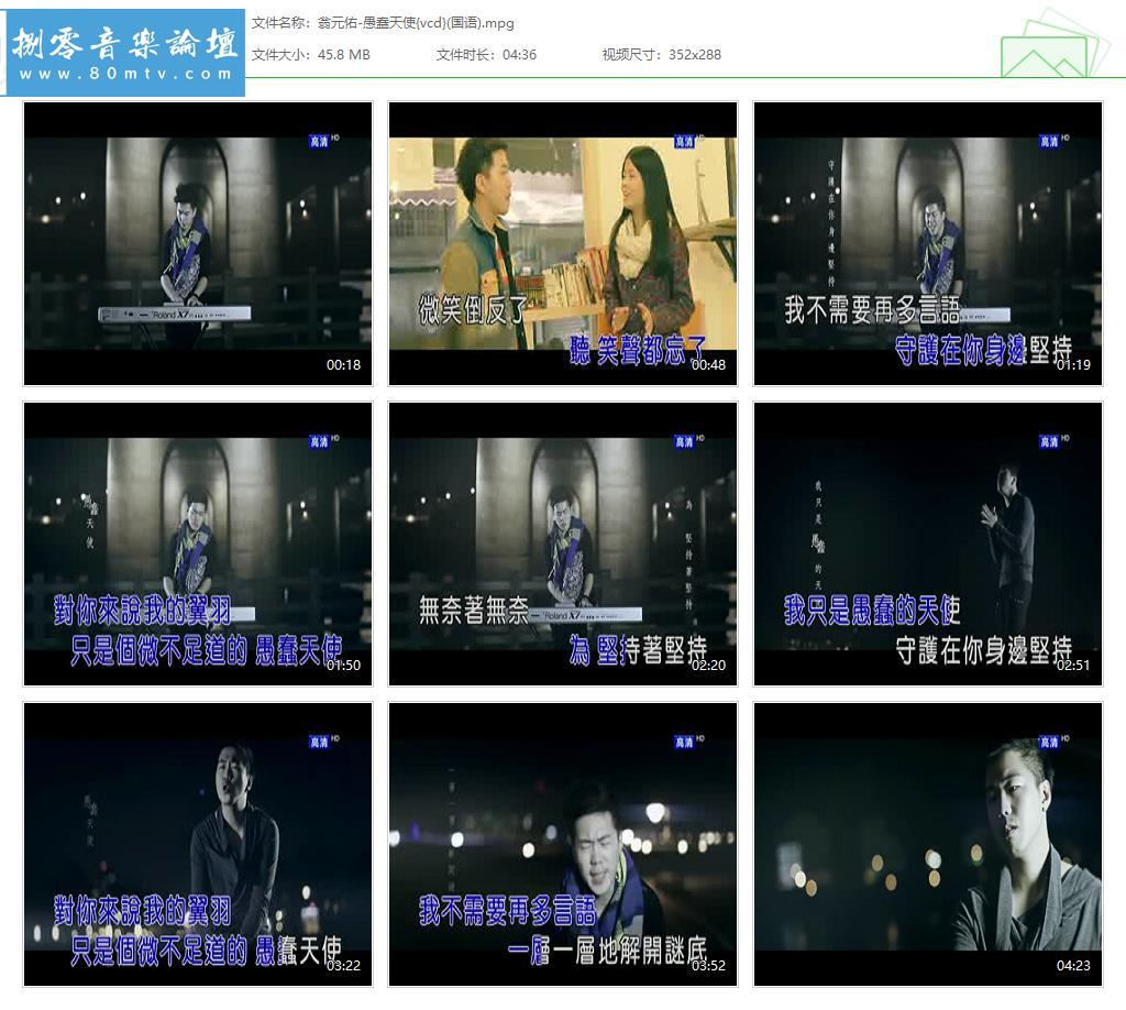 翁元佑-愚蠢天使{vcd}(国语).jpg