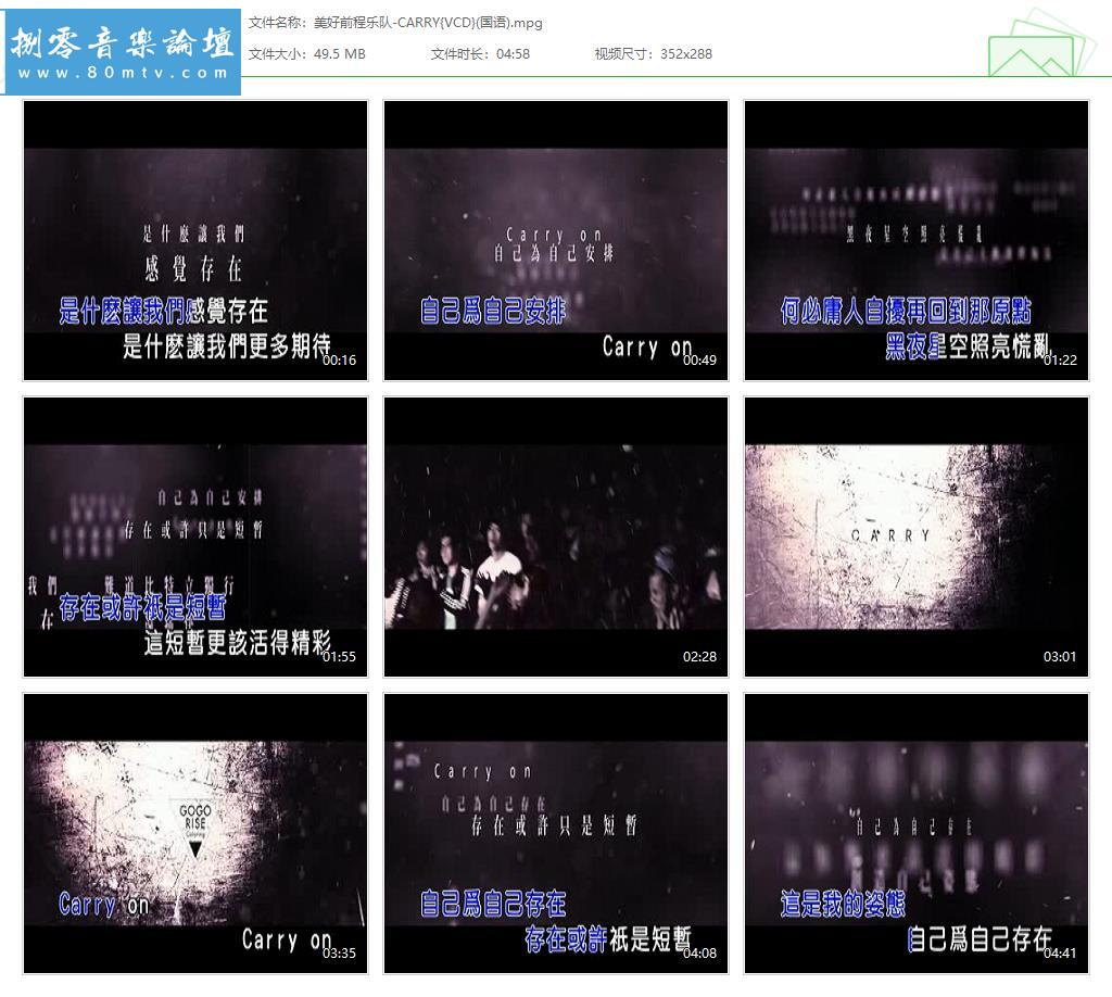 美好前程乐队-CARRY{VCD}(国语).jpg