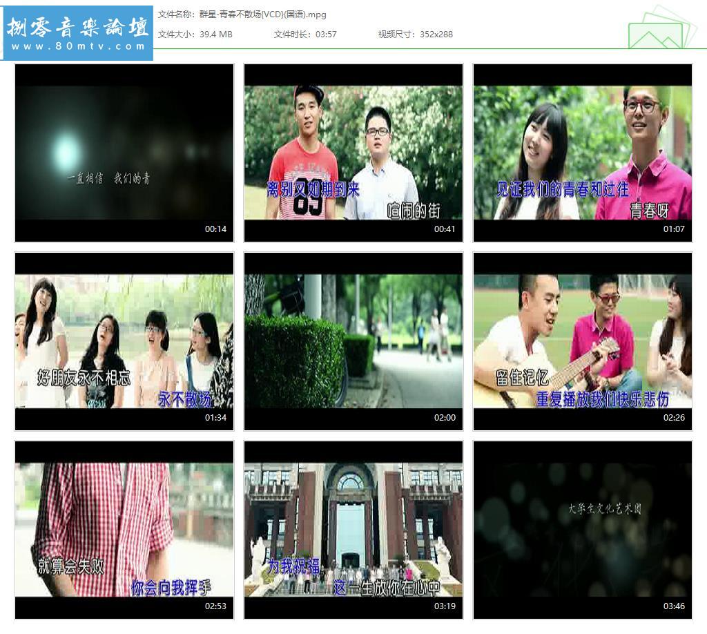 群星-青春不散场{VCD}(国语).jpg