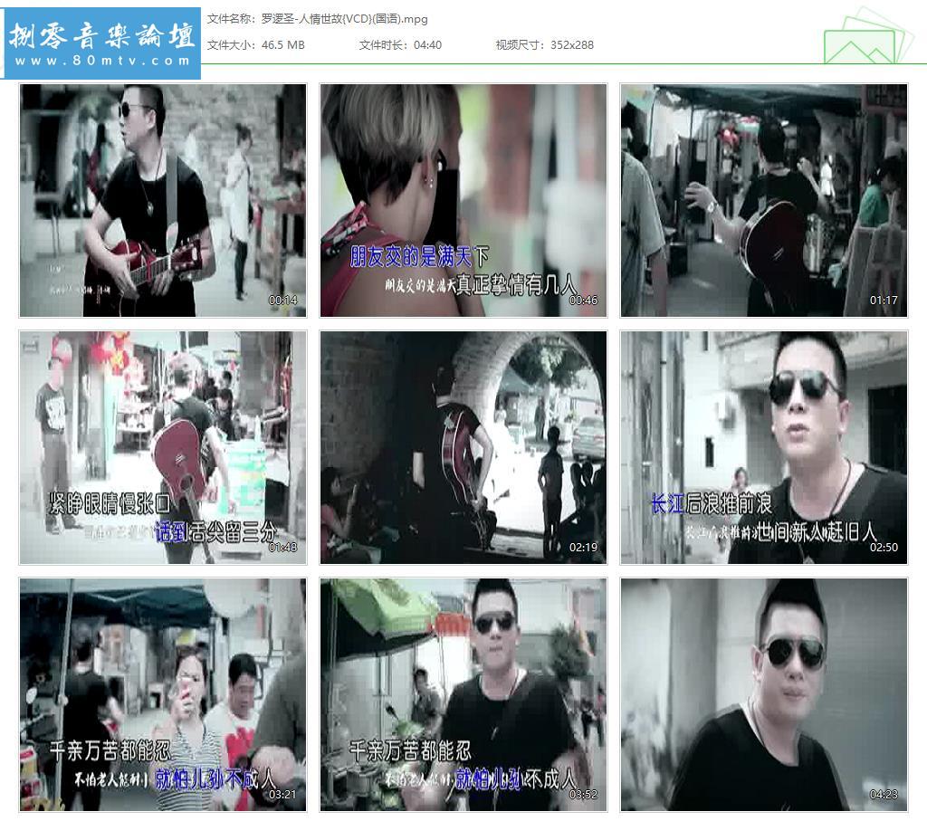 罗逻圣-人情世故{VCD}(国语).jpg