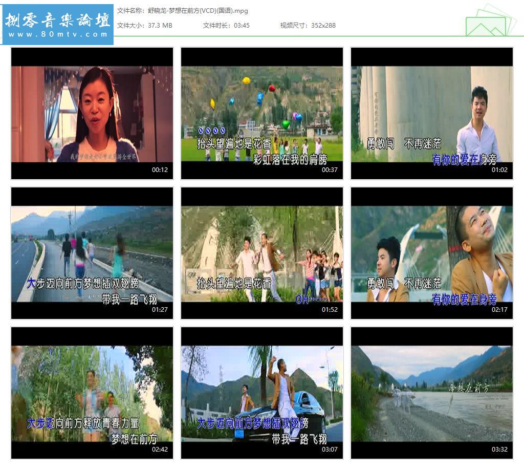 舒晓龙-梦想在前方{VCD}(国语).jpg