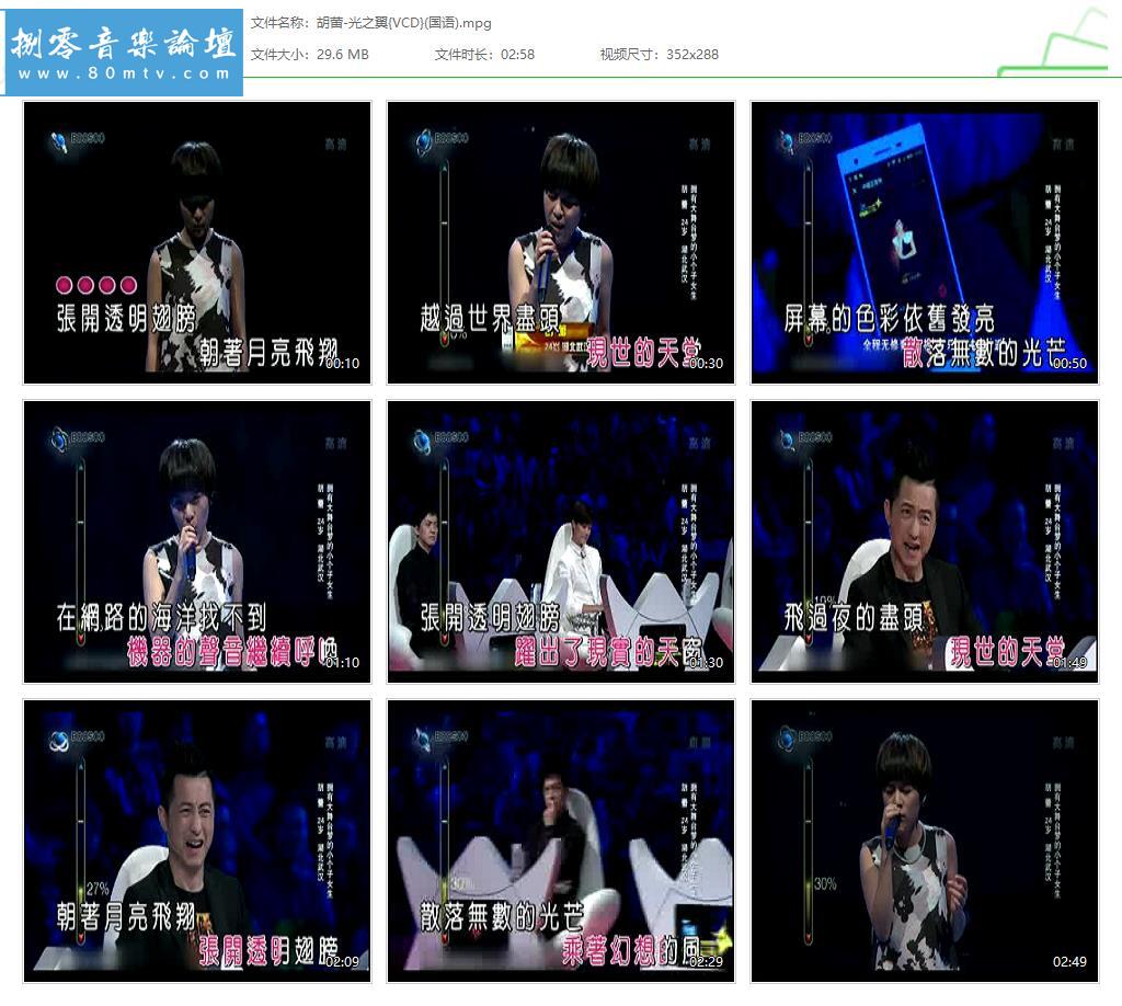 胡蕾-光之翼{VCD}(国语).jpg