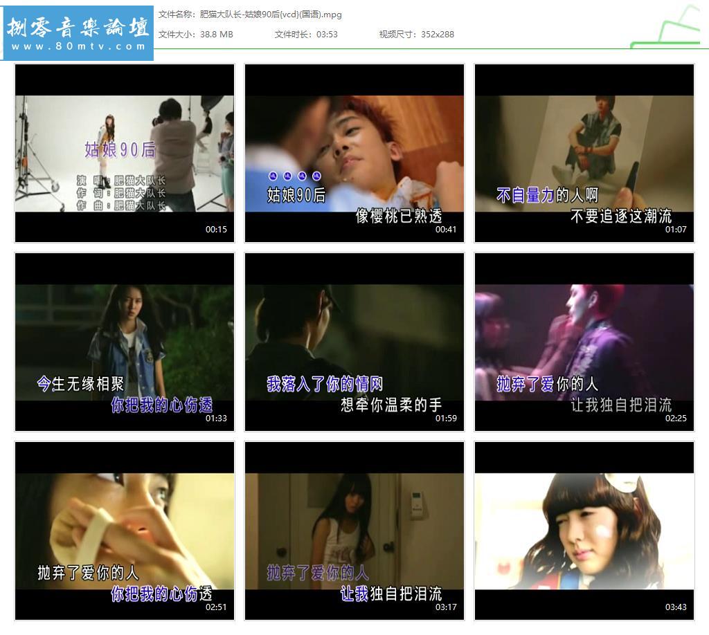 肥猫大队长-姑娘90后{vcd}(国语).jpg