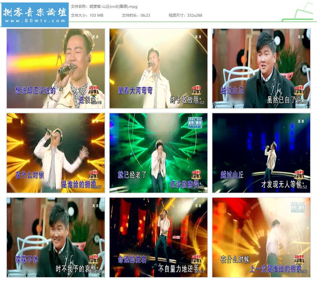 胡彦斌-山丘{vcd}(国语).jpg