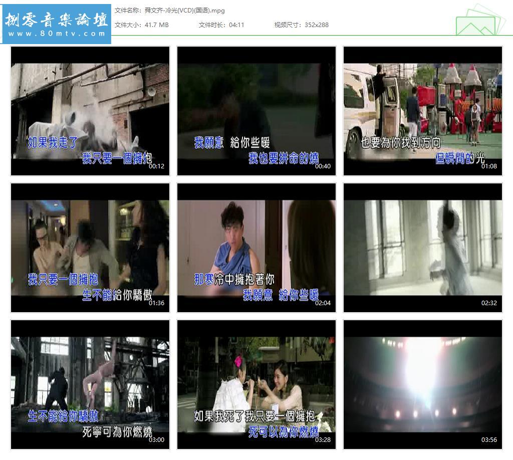 舜文齐-冷光{VCD}(国语).jpg
