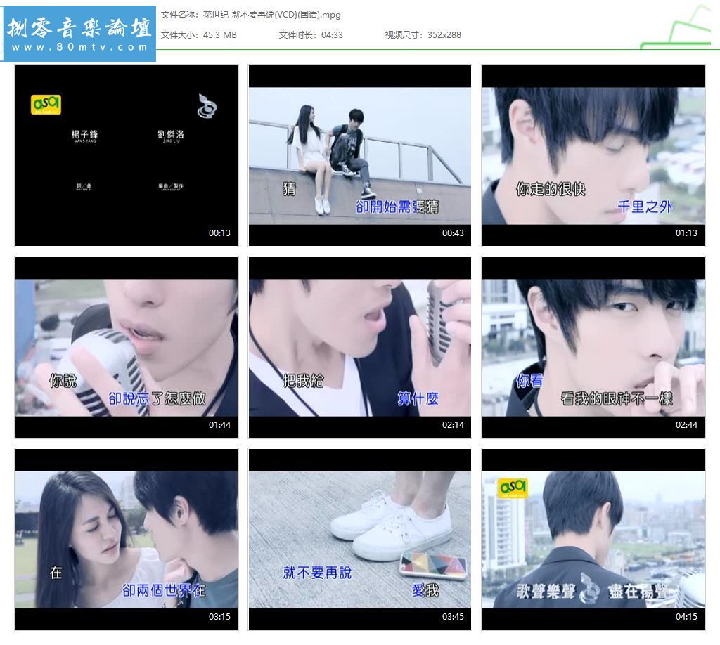 花世纪-就不要再说{VCD}(国语).jpg