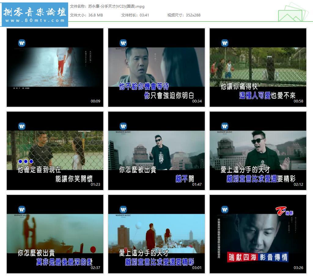 苏永康-分手天才{VCD}(国语).jpg