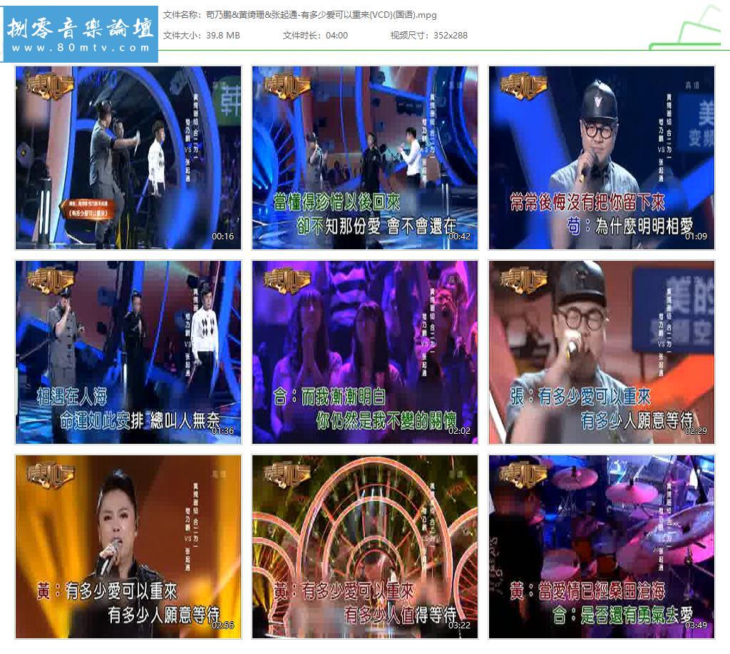 苟乃鹏&黄绮珊&张起通-有多少爱可以重来{VCD}(国语).jpg