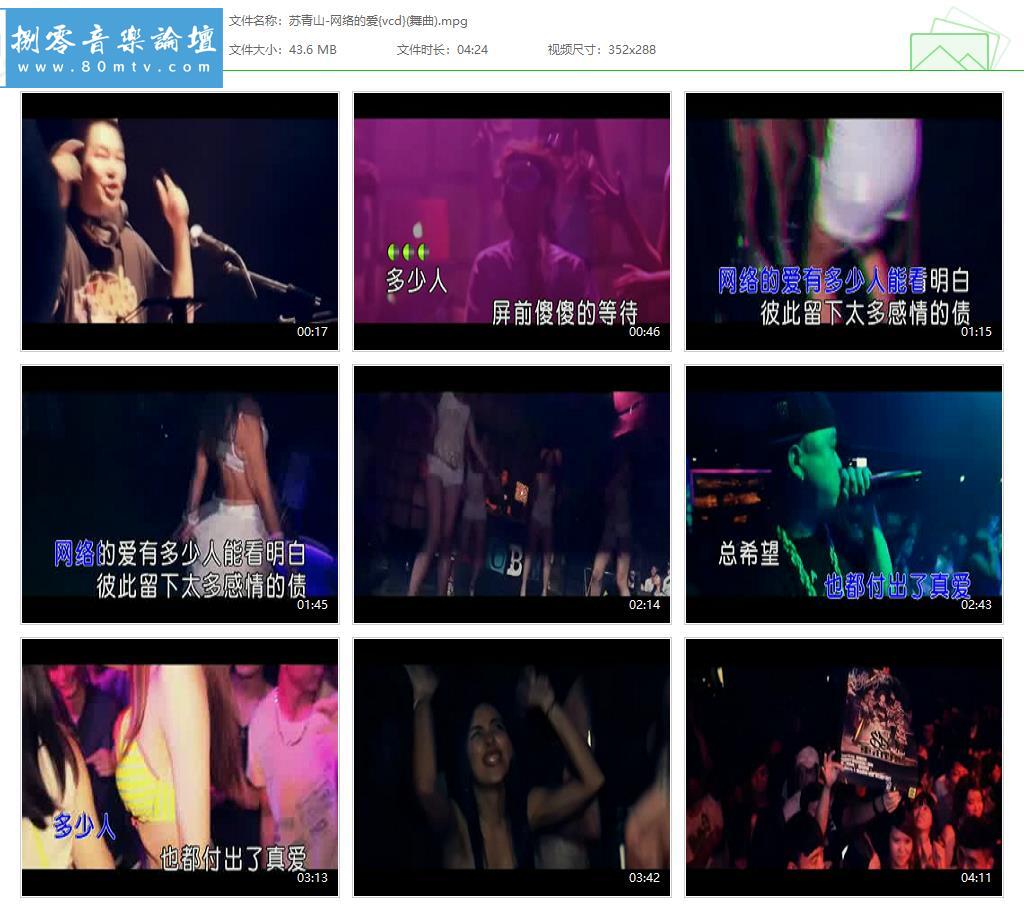 苏青山-网络的爱{vcd}(舞曲).jpg