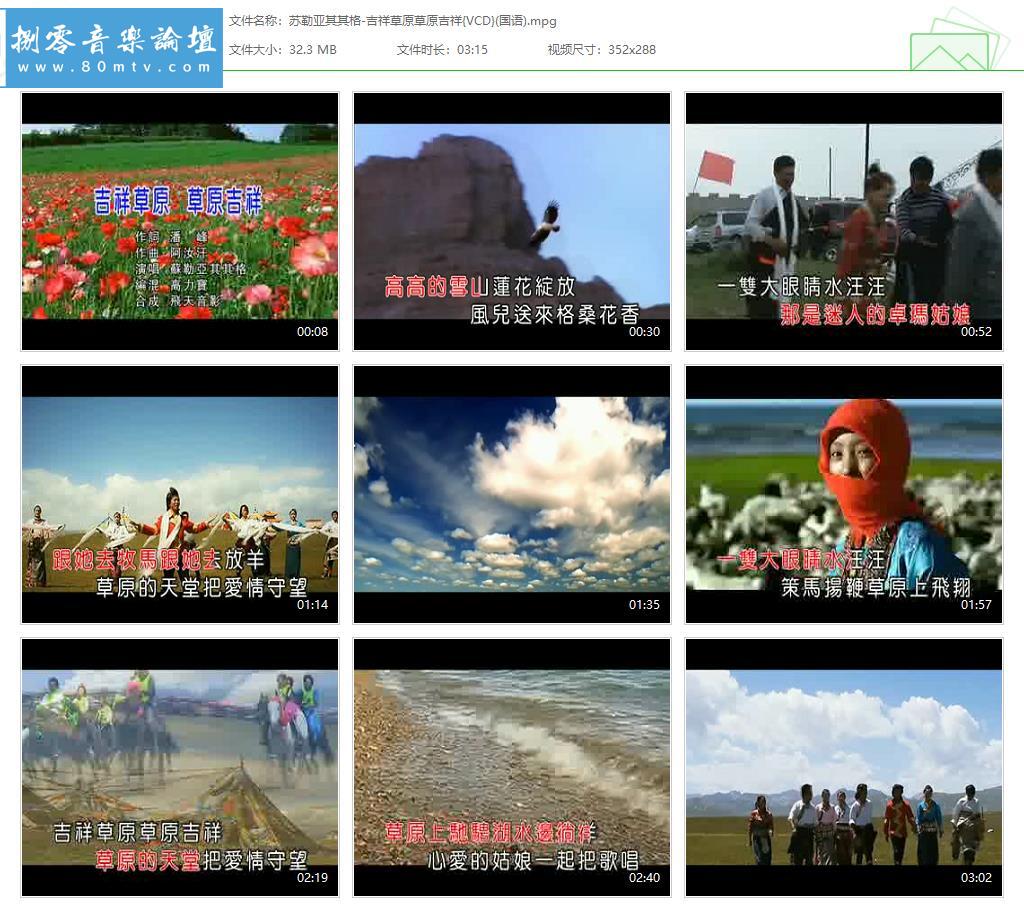 苏勒亚其其格-吉祥草原草原吉祥{VCD}(国语).jpg