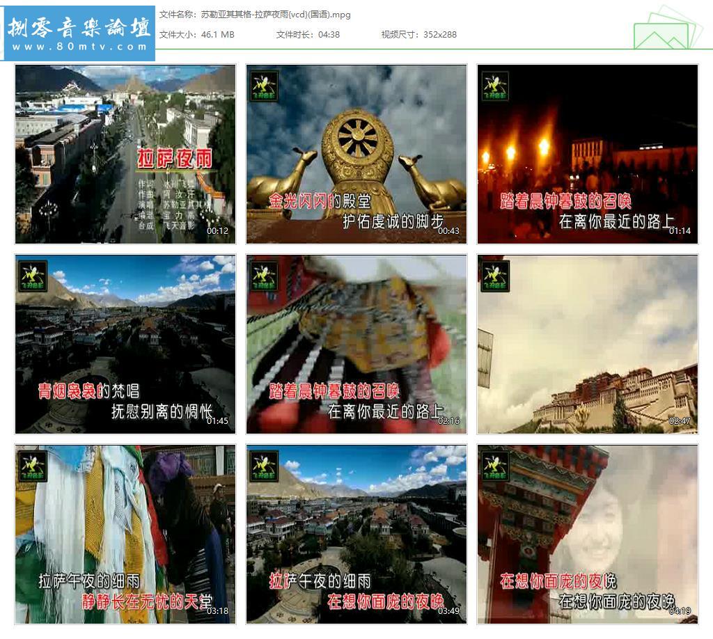 苏勒亚其其格-拉萨夜雨{vcd}(国语).jpg