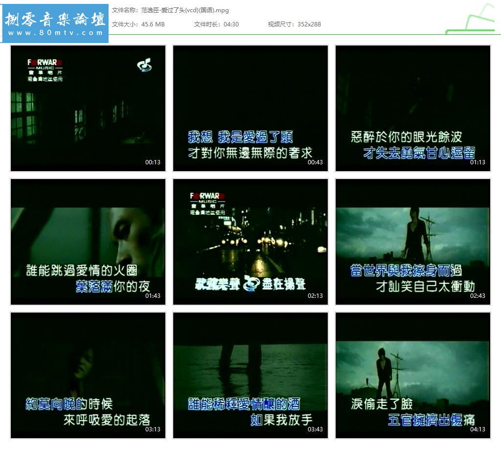 范逸臣-爱过了头{vcd}(国语).jpg