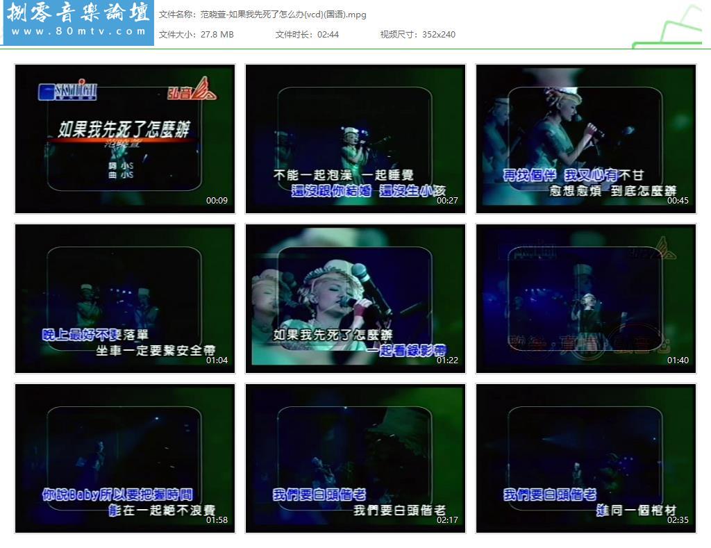 范晓萱-如果我先死了怎么办{vcd}(国语).jpg