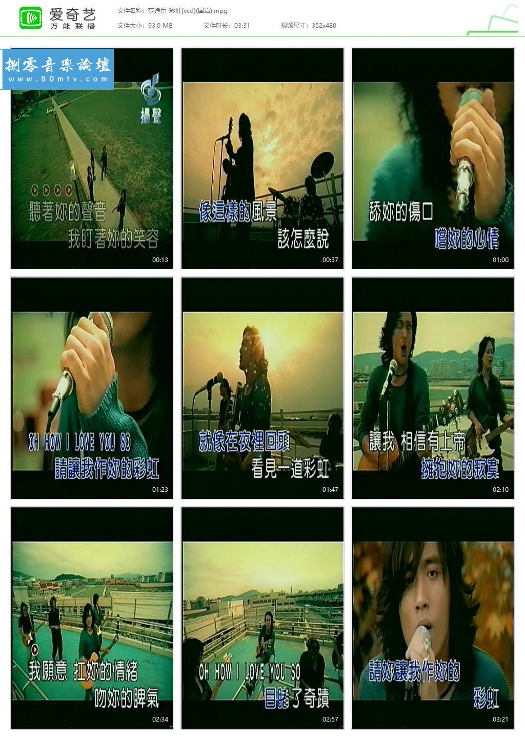 范逸臣-彩虹{vcd}(国语).jpg