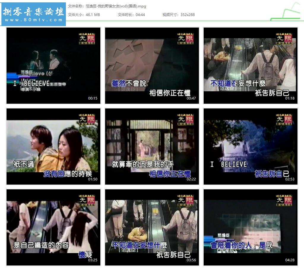 范逸臣-我的野蛮女友{vcd}(国语).jpg