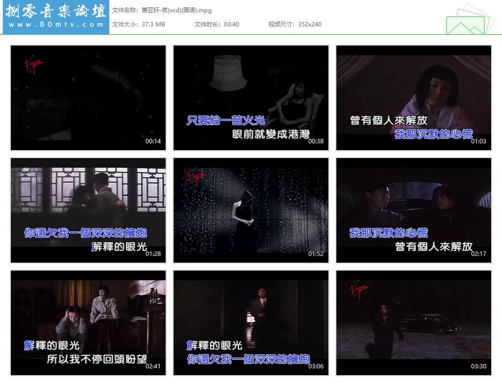 萧亚轩-夜{vcd}(国语).jpg
