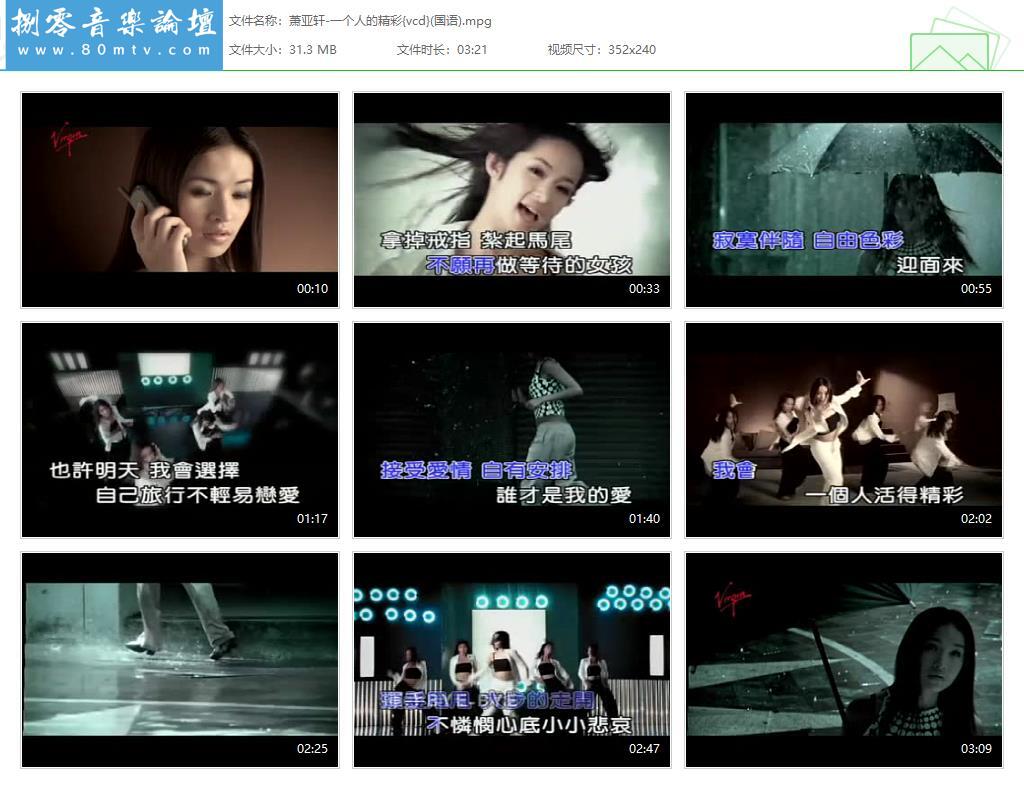 萧亚轩-一个人的精彩{vcd}(国语).jpg