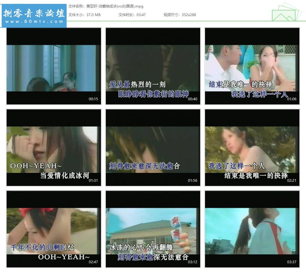 萧亚轩-当爱结成冰{vcd}(国语).jpg