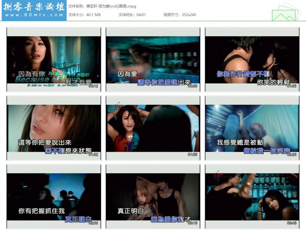 萧亚轩-因为爱{vcd}(国语).jpg