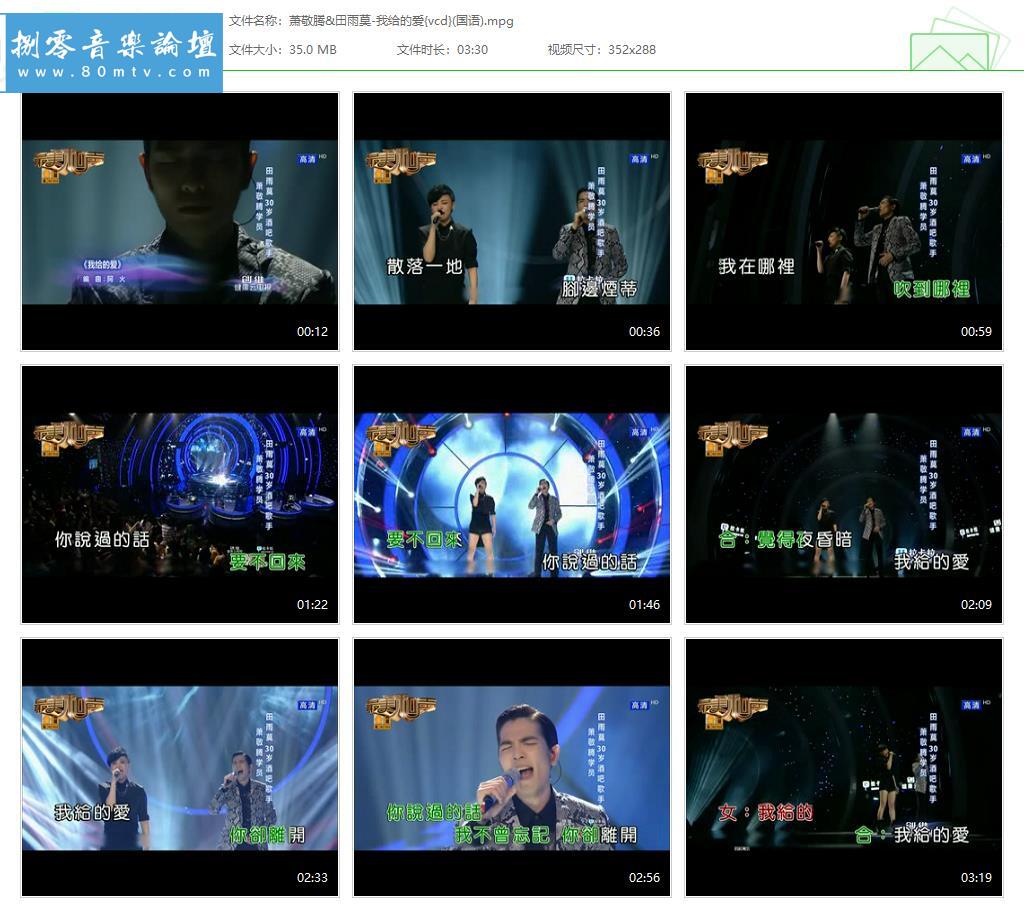 萧敬腾&田雨莫-我给的爱{vcd}(国语).jpg