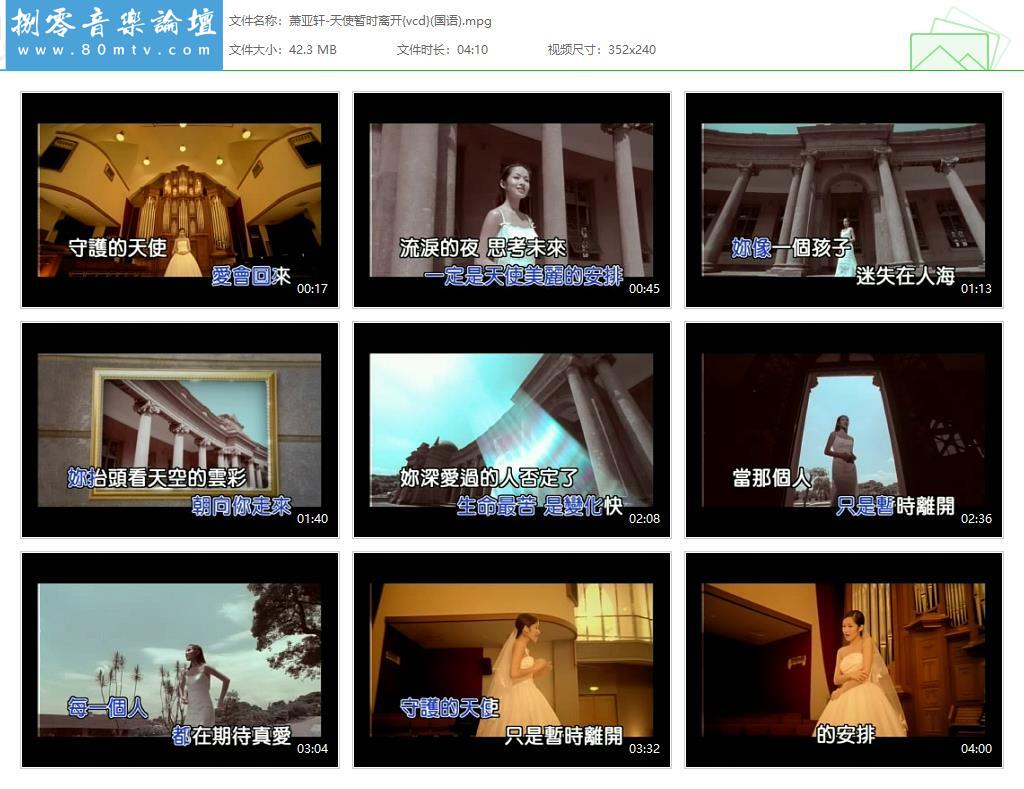 萧亚轩-天使暂时离开{vcd}(国语).jpg