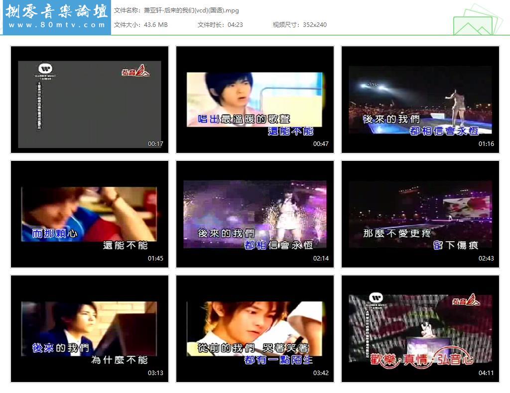 萧亚轩-后来的我们{vcd}(国语).jpg