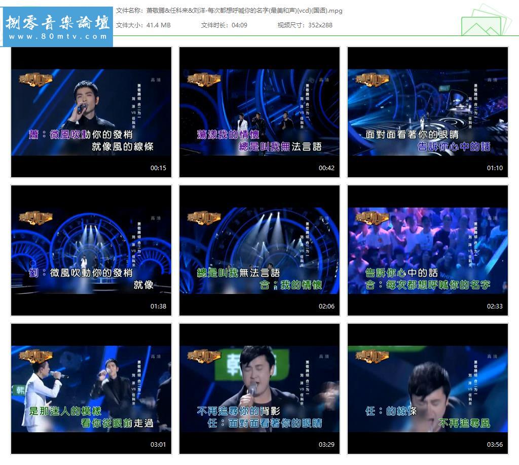 萧敬腾&任科来&刘洋-每次都想呼喊你的名字(最美和声){vcd}(国语).jpg