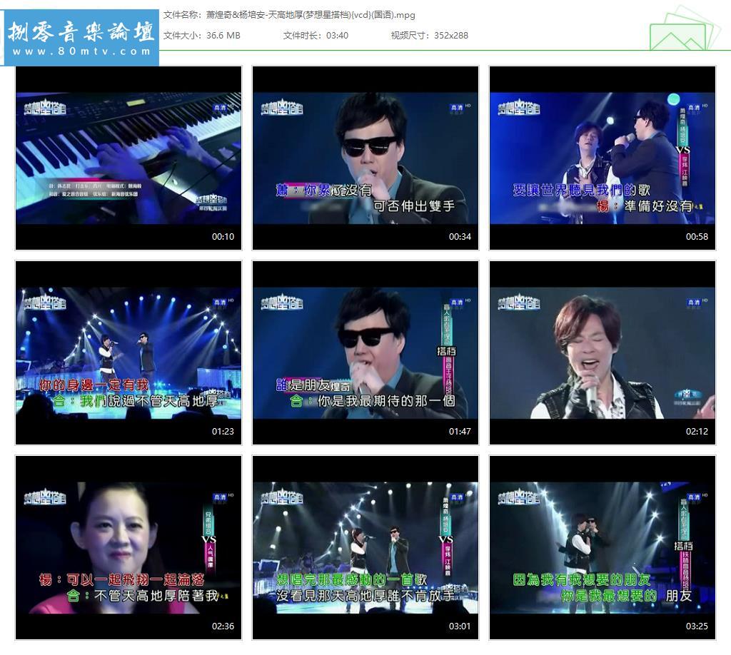 萧煌奇&杨培安-天高地厚(梦想星搭档){vcd}(国语).jpg