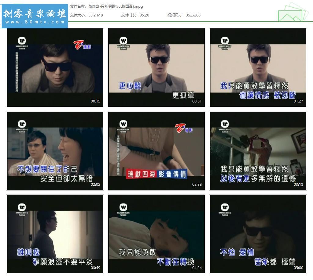 萧煌奇-只能勇敢{vcd}(国语).jpg