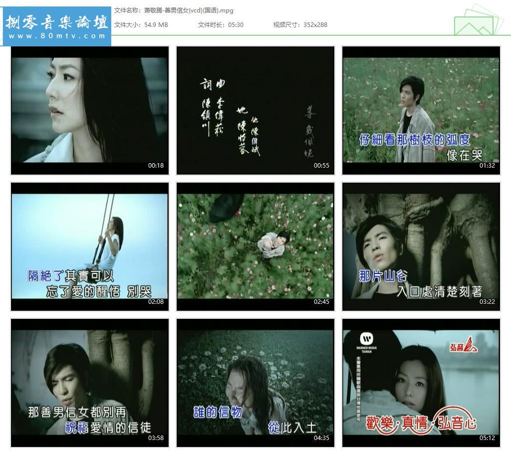 萧敬腾-善男信女{vcd}(国语).jpg