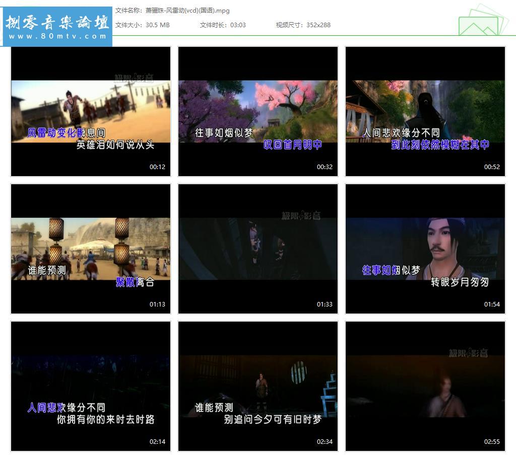 萧骊珠-风雷动{vcd}(国语).jpg