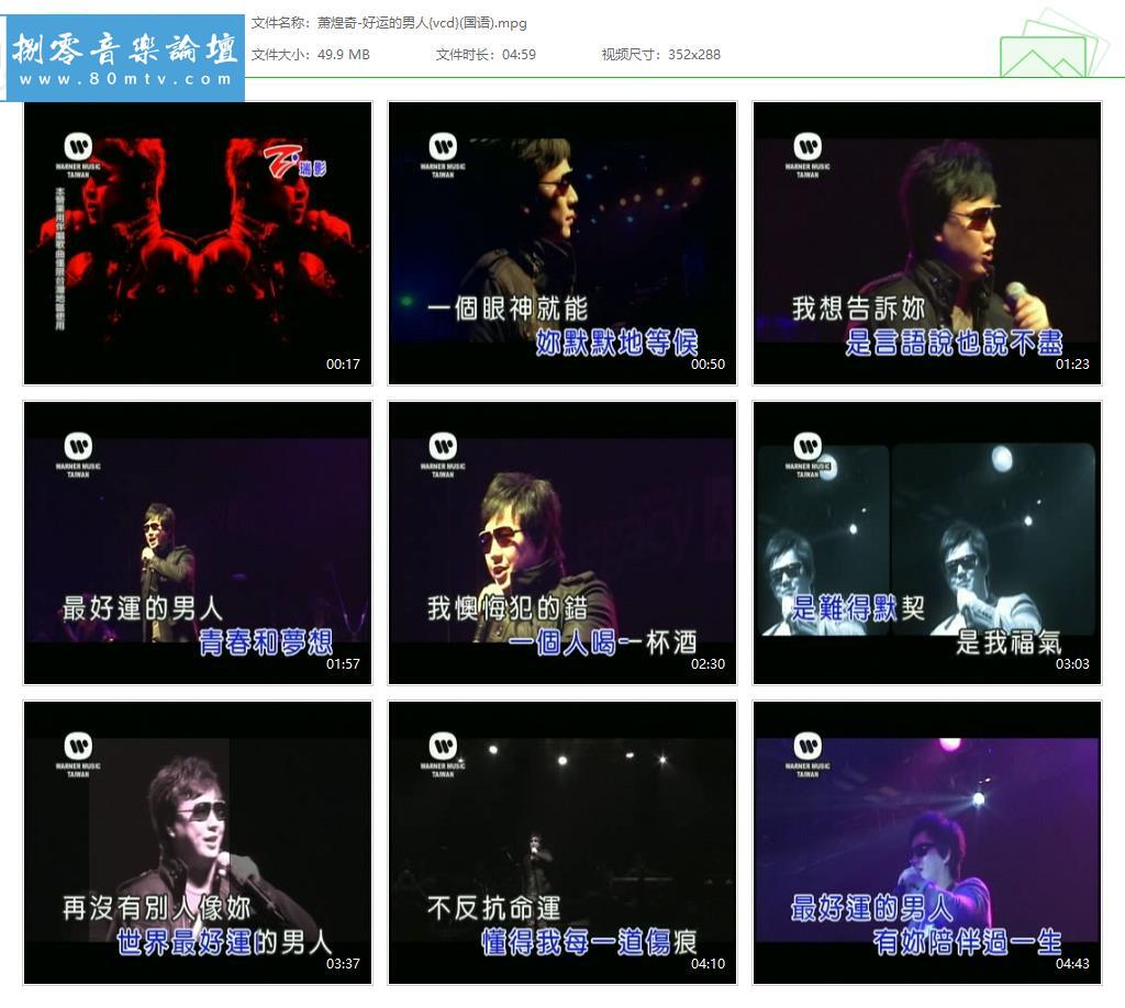萧煌奇-好运的男人{vcd}(国语).jpg