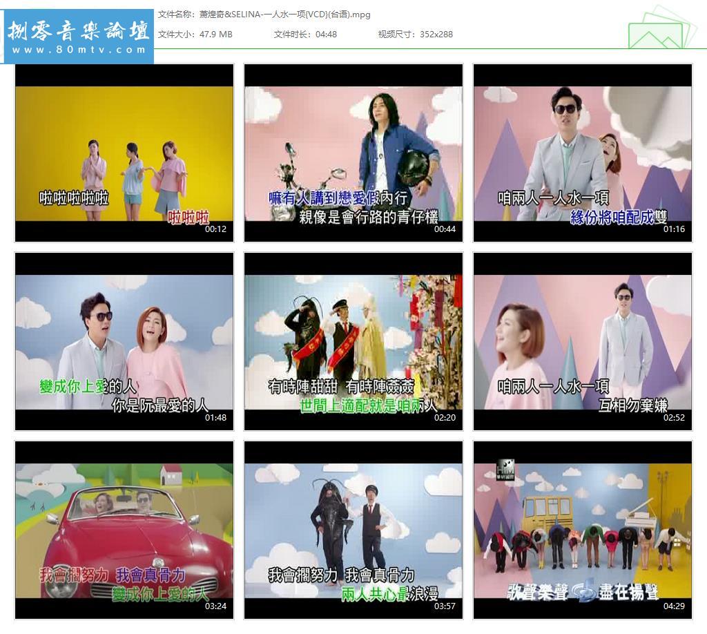 萧煌奇&SELINA-一人水一项{VCD}(台语).jpg