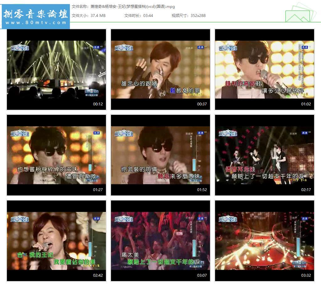 萧煌奇&杨培安-王妃(梦想星搭档){vcd}(国语).jpg