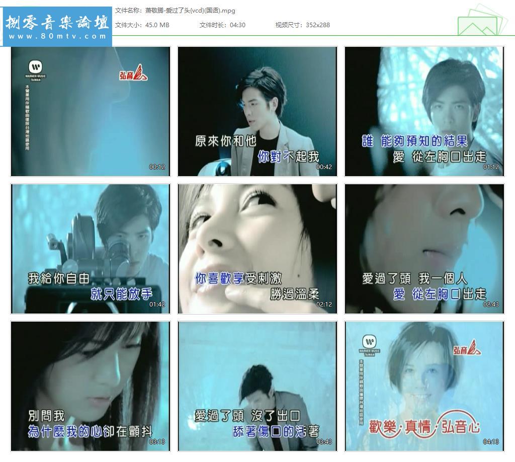 萧敬腾-爱过了头{vcd}(国语).jpg