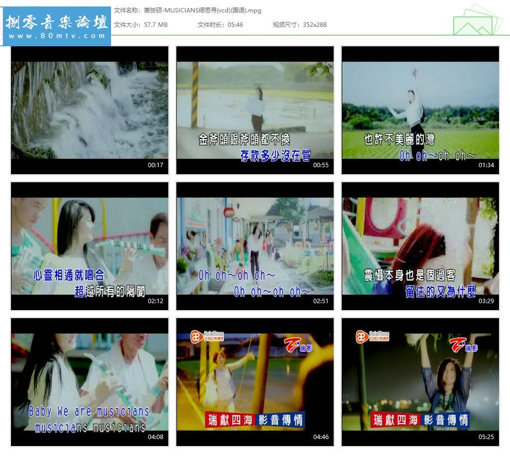萧贺硕-MUSICIANS缪思寻{vcd}(国语).jpg