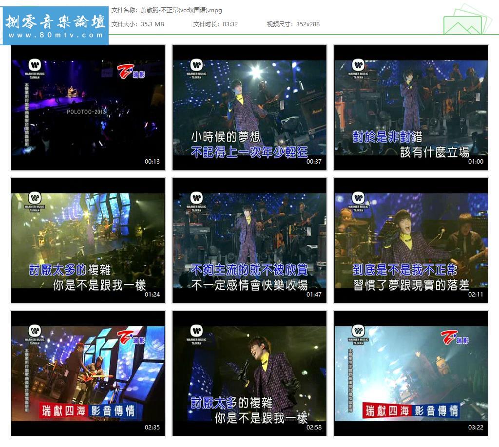 萧敬腾-不正常{vcd}(国语).jpg