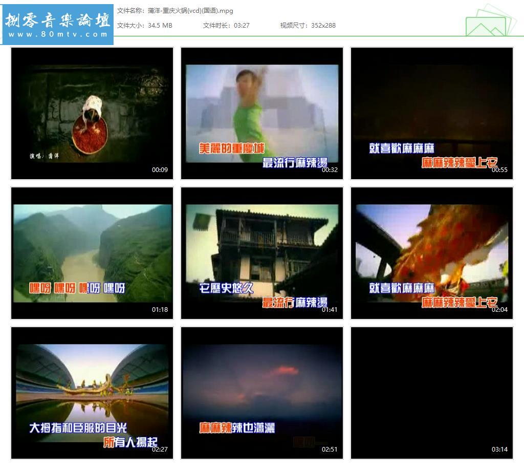 蒲洋-重庆火锅{vcd}(国语).jpg