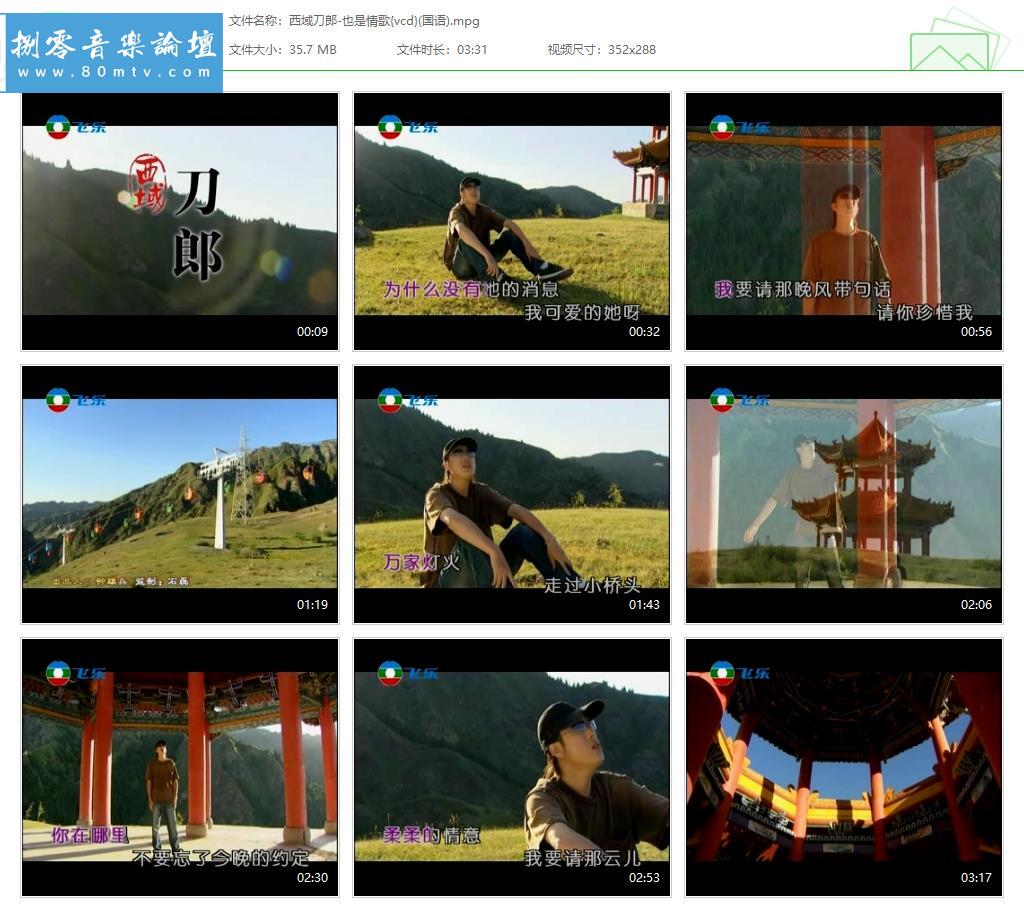 西域刀郎-也是情歌{vcd}(国语).jpg