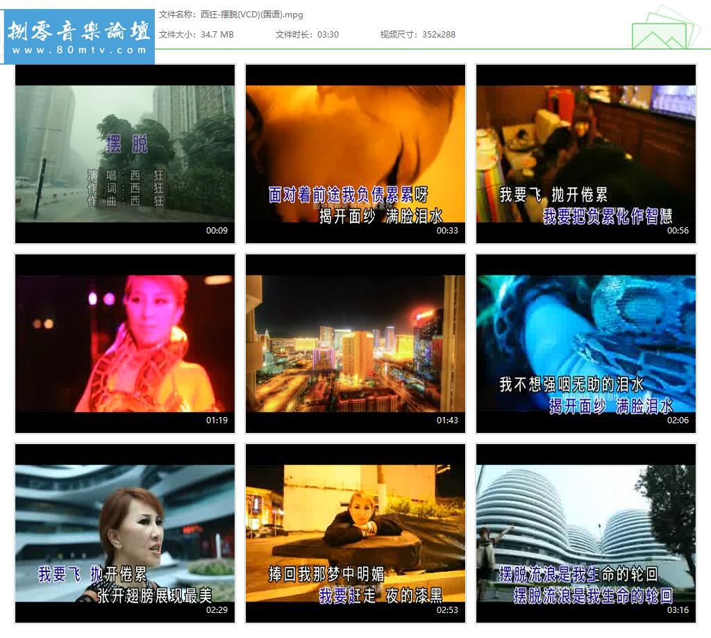 西狂-摆脱{VCD}(国语).jpg