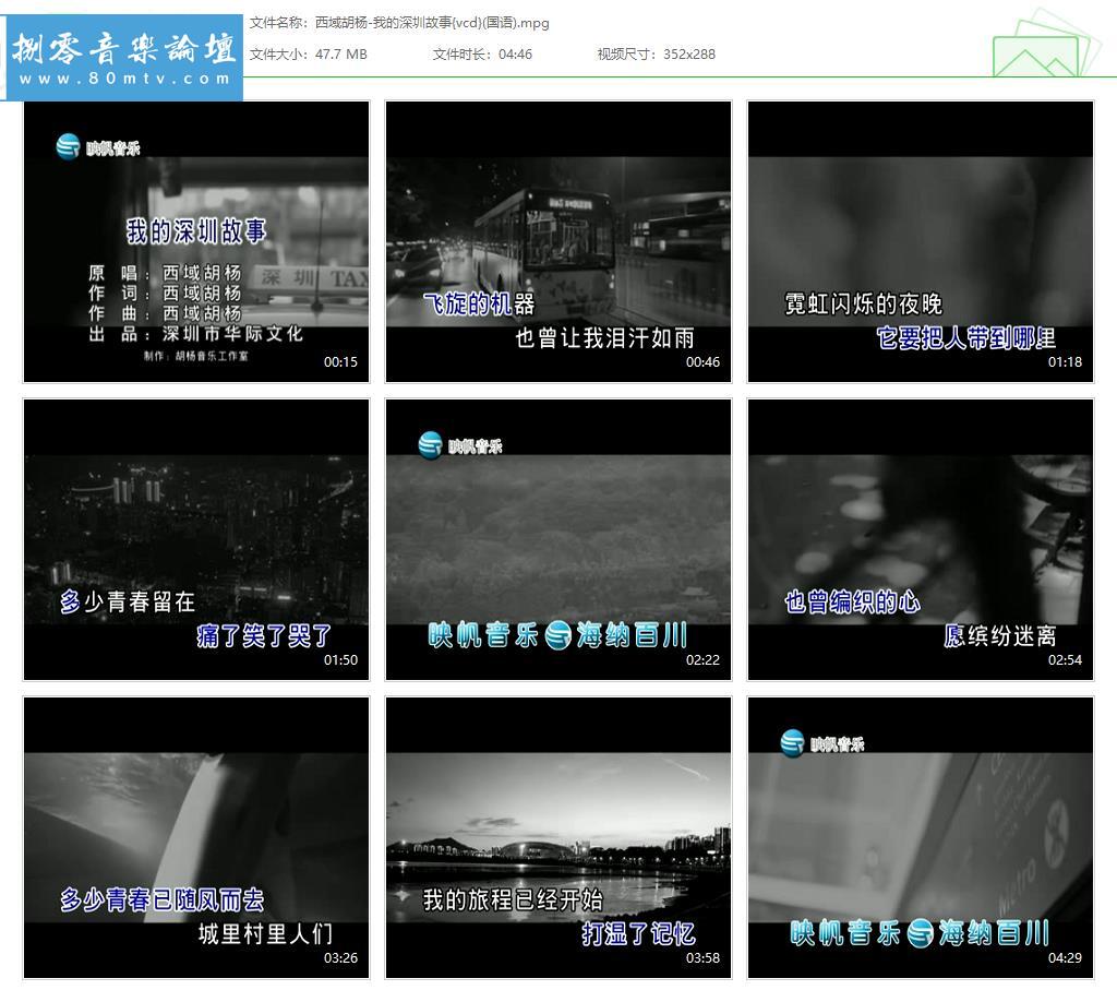 西域胡杨-我的深圳故事{vcd}(国语).jpg