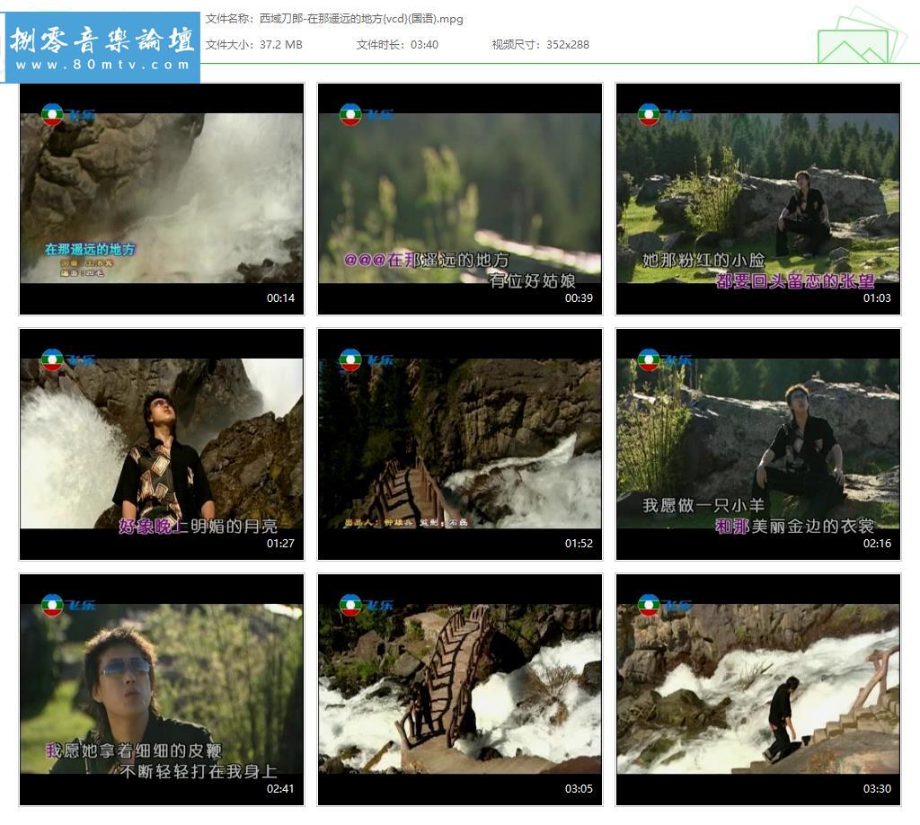 西域刀郎-在那遥远的地方{vcd}(国语).jpg