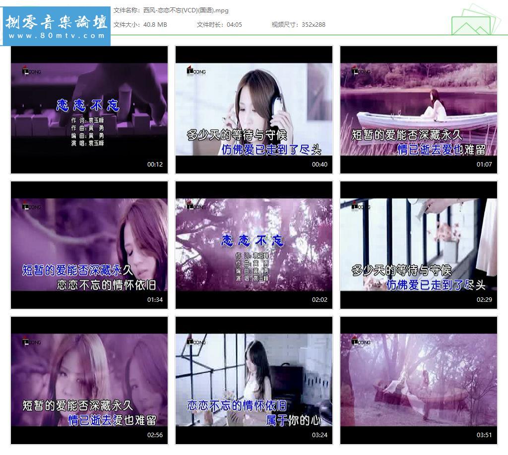 西风-恋恋不忘{VCD}(国语).jpg